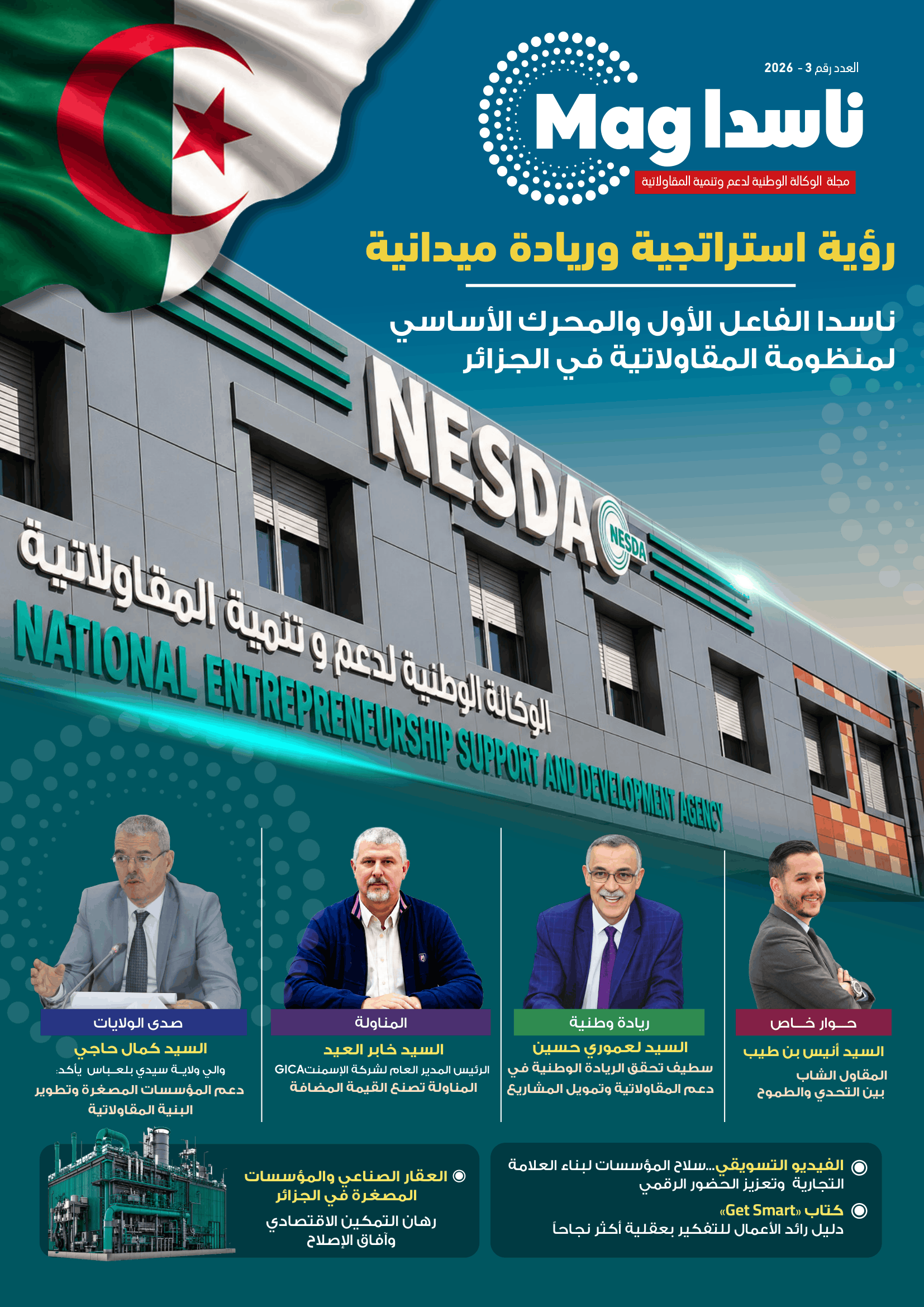 العدد